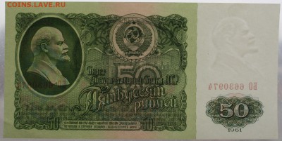 50 рублей 1961 г. 2 штуки номера подряд до 05.12.2018 22:00 - IMG_1113.JPG