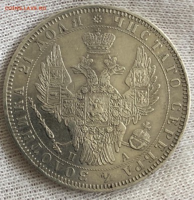 Рубль 1850. Предпродажная оценка - B36079E5-45C7-47A9-BA8C-B8C539217268