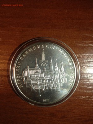 10 руб. ОИ 80. Москва АЦ 1977г. до 09.12 - wm09-YIUGhc