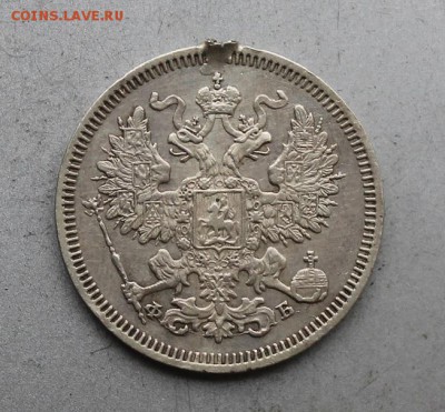 20 копеек 1861 год с мониста. - IMG_9849.JPG