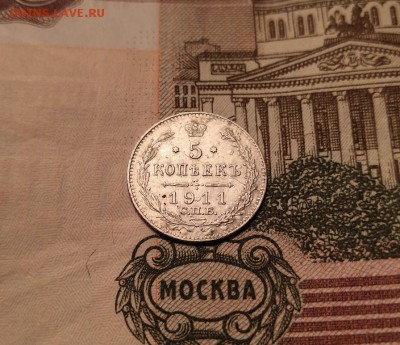 5 копеек 1911 г. - IMG_20181109_201324-896x772