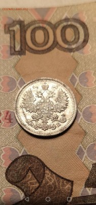 5 копеек 1911 г. - Screenshot_20181204-161514-540x1140
