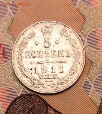 5 копеек 1911 г. - IMG_20181109_214050