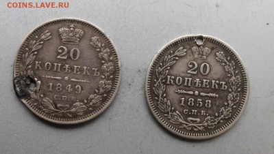 20 коппек -2шт 1849,1858 гг.с дырками - IMG_9854.JPG