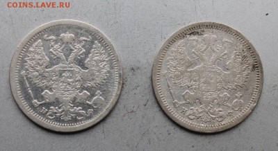 20 копеек 1878 год-2шт. - IMG_9873.JPG