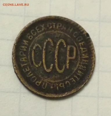 Полкопейки 1928 г. до 7 12 - IMG_20181204_171242