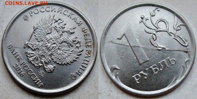 1руб 2016 ммд - полный раскол аверса и реверса 6.12. 22-00мв - новый коллаж