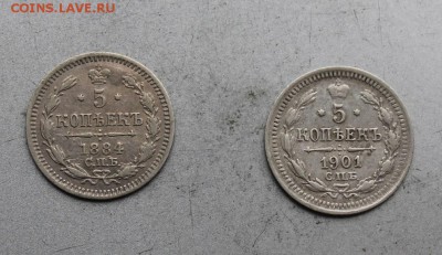 5 коппеек 1884,1901 гг. - IMG_9917.JPG
