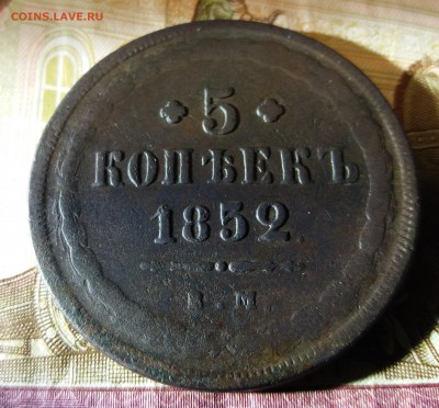 5 Копеек 1852 ЕМ до 06.12.2018 22:00 мск - 20181204_204529