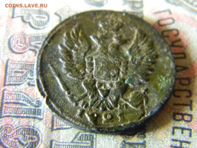 1 копейка 1821 ем нм до 6.12.в 21.30 по Москве - Изображение 5346