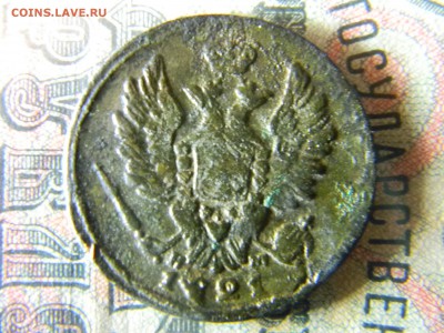 1 копейка 1821 ем нм до 6.12.в 21.30 по Москве - Изображение 5345