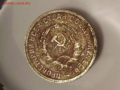15 копеек 1931 год.Родная, кабинетная патина. - P9100035.JPG