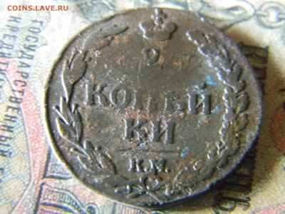 2 копейки 1811 КМ ПБ  до 6.12.в 21.30 по Москве - Изображение 5348