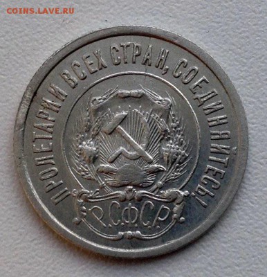 20 копеек 1921 года ( красивая) - image