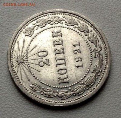 20 копеек 1921 года ( красивая) - image