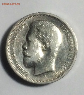 50 копеек 1912 г. Э.Б. - до 12.12.2018.21.00 - IMG_6374
