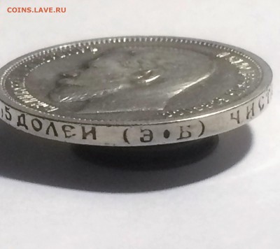 50 копеек 1912 г. Э.Б. - до 12.12.2018.21.00 - IMG_6376