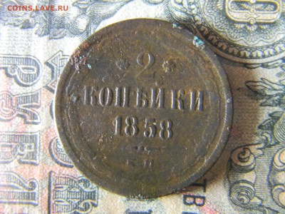 2 копейки 1858 ем до 6.12.в 21.30 по Москве - Изображение 5351