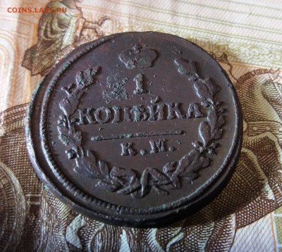 1 Копейка 1826 К.М. А.М. до 06.12.2018 22:00 мск - 20181204_221951