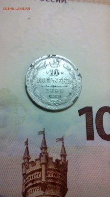 10 копеек 1868 спб нi до 06 12 до 22.00 - IMG_20181204_090411