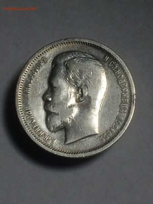 50 копеек 1912 г. Э.Б. - до 12.12.2018.21.00 - IMG_6449