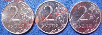 2 рубля 2010 ммд шт. В,Г,Д до 28.5 - В,Г,Д реверсы.JPG