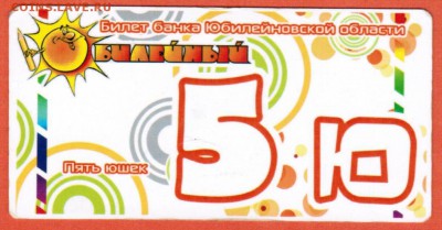 Частные платежные боны-суррогаты Новосибирска - 5 ю