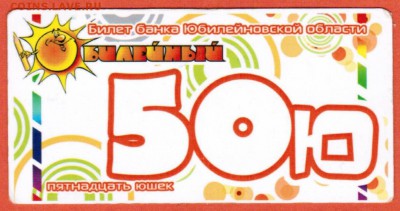 Частные платежные боны-суррогаты Новосибирска - 50 ю