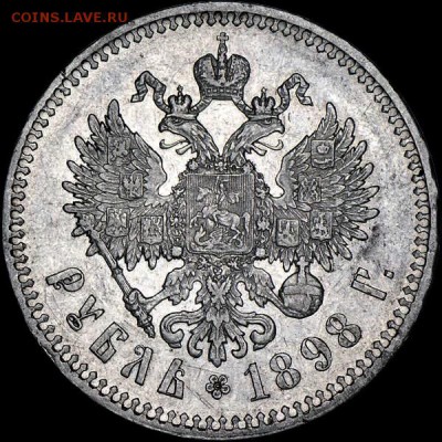 Рубль 1898 года Брюссель .Красивый . - image