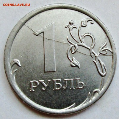 1руб 2014м - полные расколы реверса (2штуки) 6.12. 22-00мск - IMG_3847