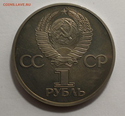 1 рубль 60 лет СССР, пруф, стародел - IMG_20181204_225356