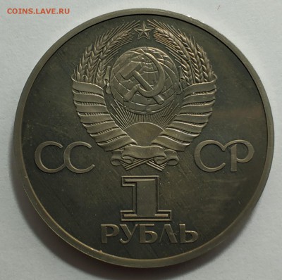 1 рубль 60 лет СССР, пруф, стародел - IMG_20181204_225355