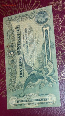 5 рублей 1919 года Одесса - IMG_20181204_232315[1]