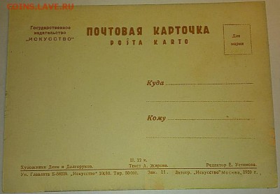 Открытки 1939 года - IMG-20181204-WA0012