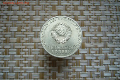 50 копеек 1967 - 50 лет Советской Власти - 06-12-18- 23-10 - 23917065