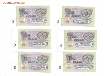 3 рубля 1961 из пачки № подряд 2х3 -6 штук 08.12 22-30 - 3 рубля 1 001