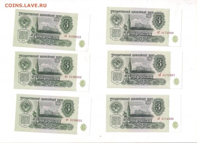 3 рубля 1961 из пачки № подряд 2х3 -6 штук 08.12 22-30 - 3 рубля 001
