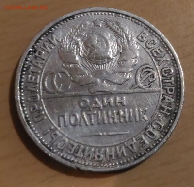 Полтинник 1927 года 2 штуки на оценку - P_20181204_221658