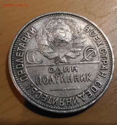 Полтинник 1927 года 2 штуки на оценку - P_20181204_221718