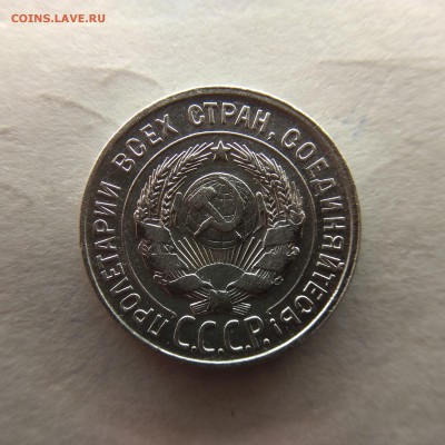20 копеек 1928г до 10.11.18г в 22:00 - IMG_20181204_214841-2340x2340