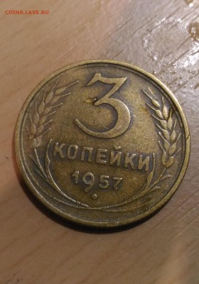 3 копейки 1957 года на оценку - P_20181204_221738