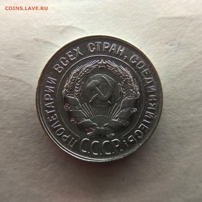 20 копеек 1930г до 10.11.18г в 22:00 - IMG_20181204_214914-2340x2340