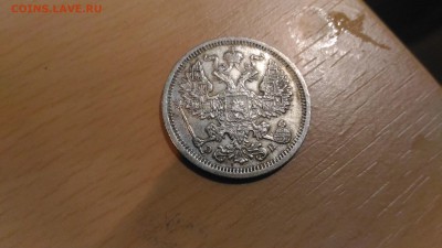 20 копеек 1906 года на оценку - P_20181204_221839