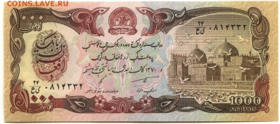 С 1 руб. 1000 афгани 1979г.,Афганистан,пресс, до 22:00 8.12. - Афганистан 1000 афгани
