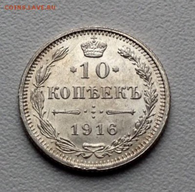 10 копеек 1916 года Осака. (штемпльная) - 20181205_004844