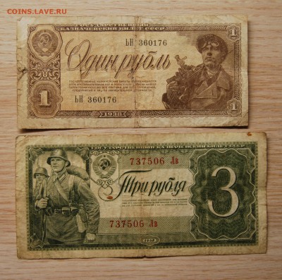 1, 3 рубля 1938 СССР, 6.12.18 (22.00) - DSC_1857.JPG
