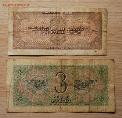 1, 3 рубля 1938 СССР, 6.12.18 (22.00) - DSC_1858.JPG