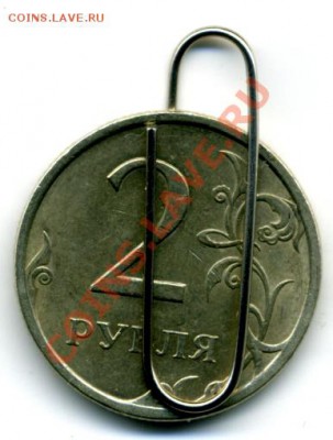2 рубля  несоосность 120-130 градусов. - File0118