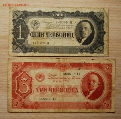 1,3 червонца 1937 CCCP, 6.12.18 (22.00) - DSC_1869.JPG
