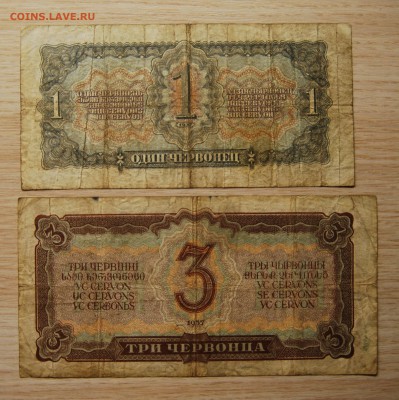 1,3 червонца 1937 CCCP, 6.12.18 (22.00) - DSC_1870.JPG